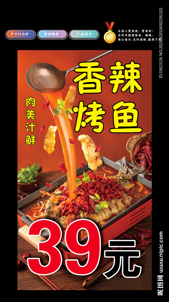 香辣烤魚燈箱