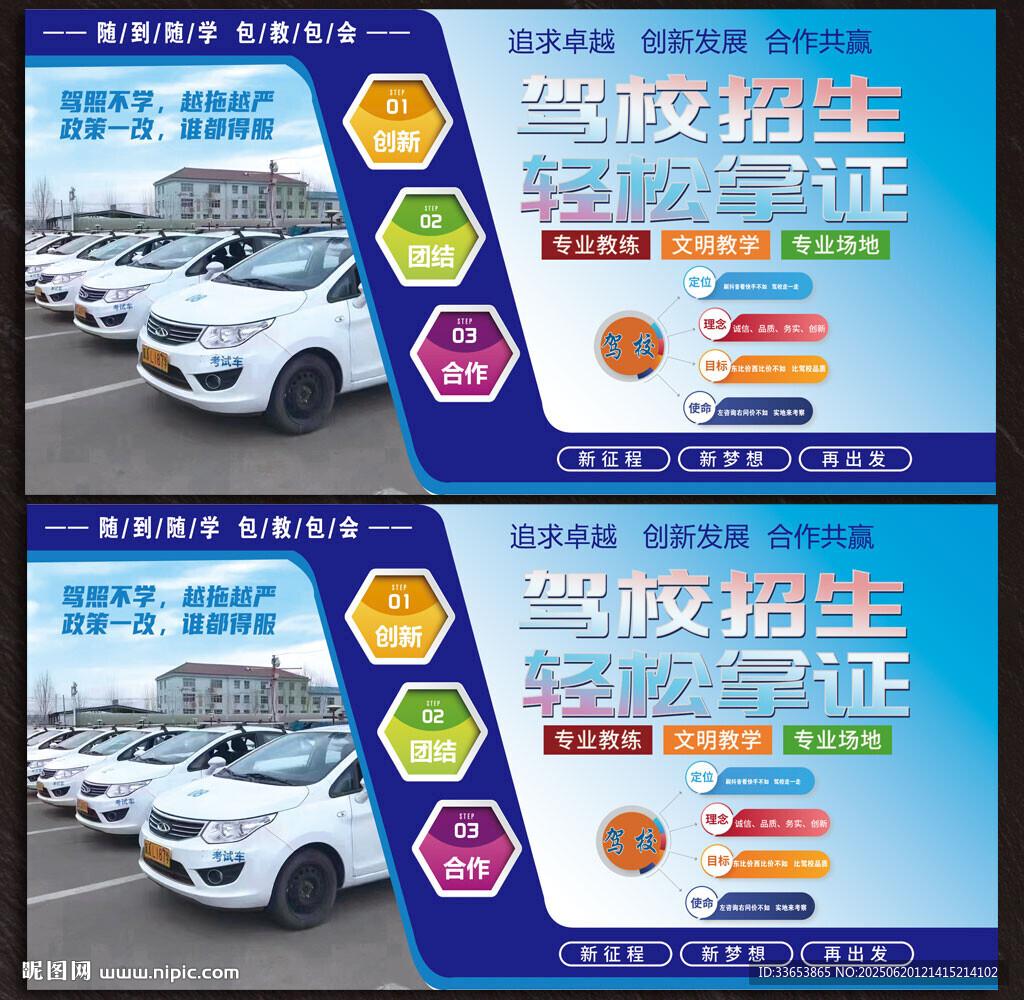 駕校展板
