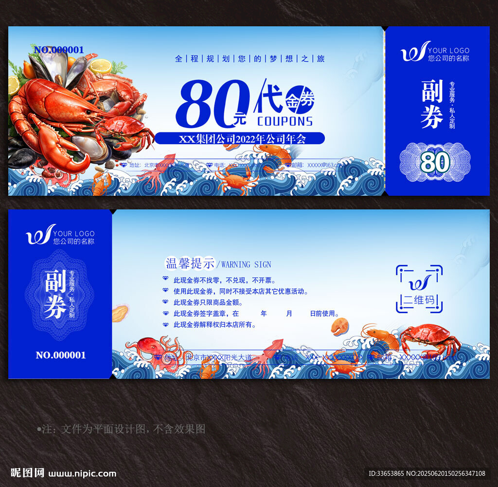 水產(chǎn)代金券