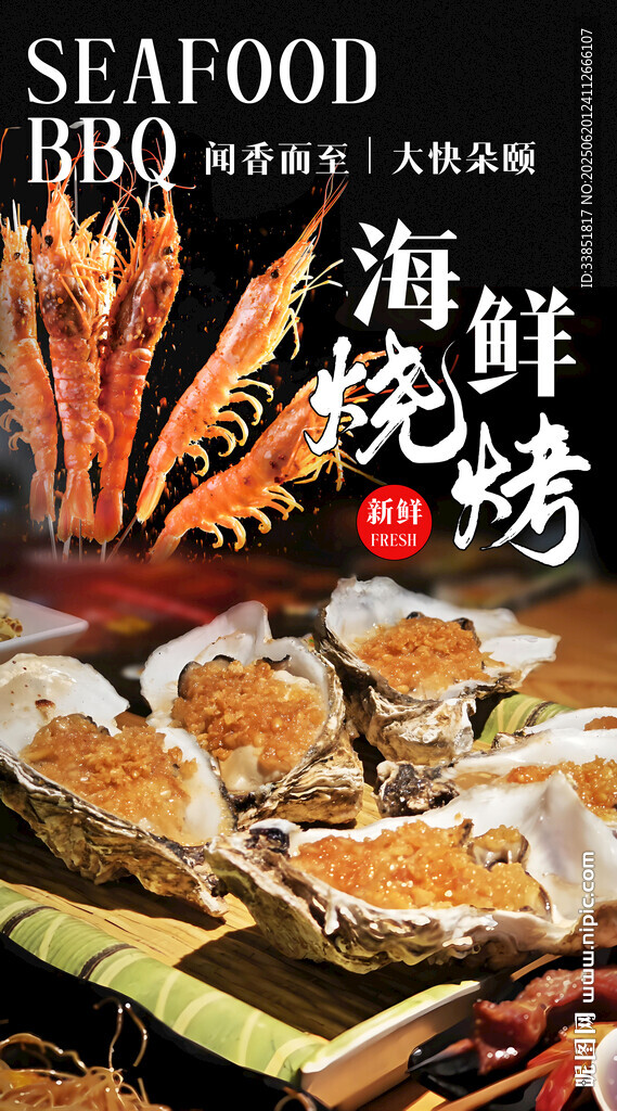 燒烤 