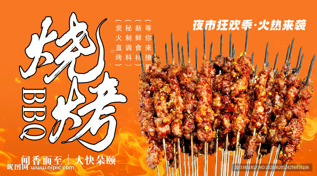 燒烤