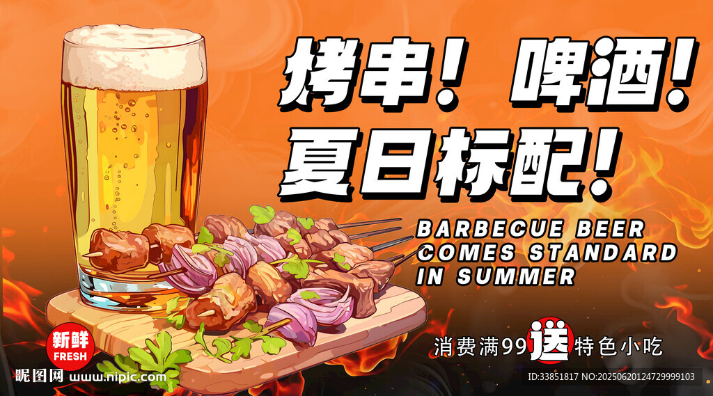 燒烤 