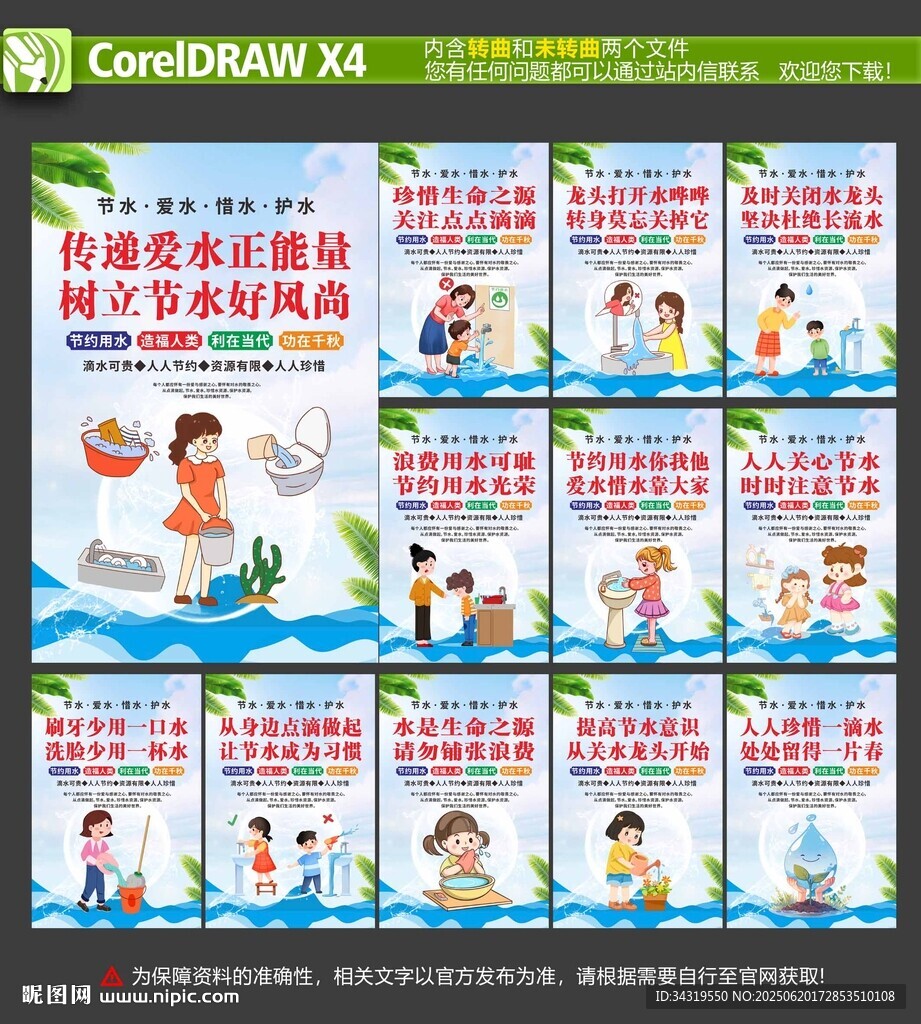 節約用水海報