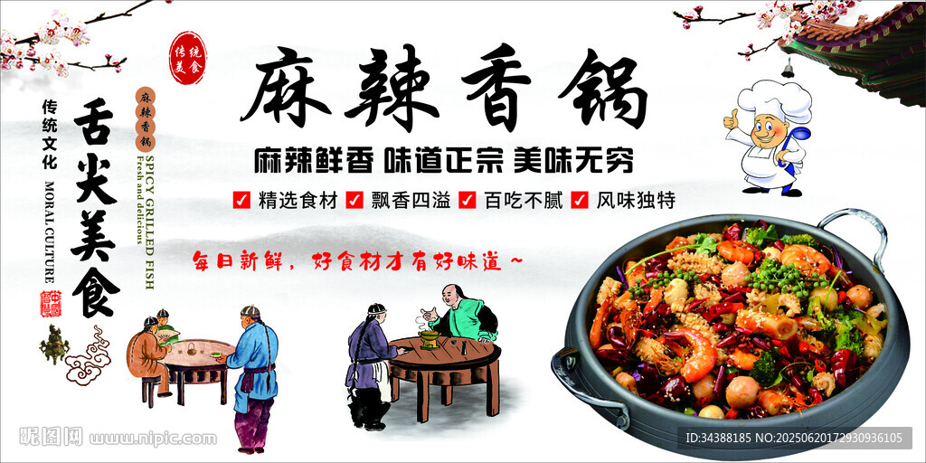 麻辣香鍋