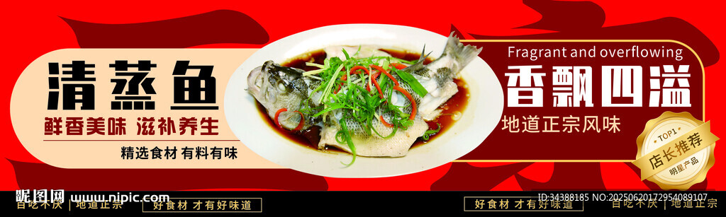 清蒸魚
