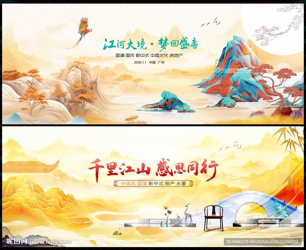 新中式地產