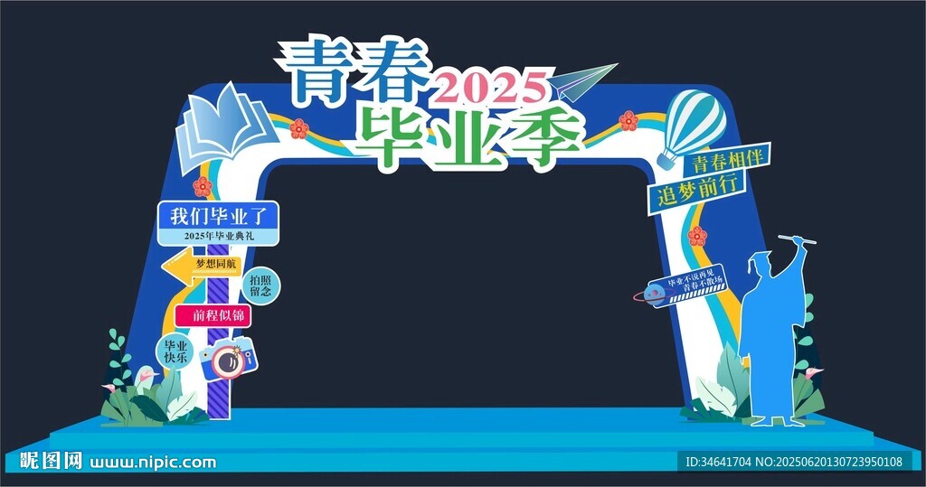 畢業季打卡點
