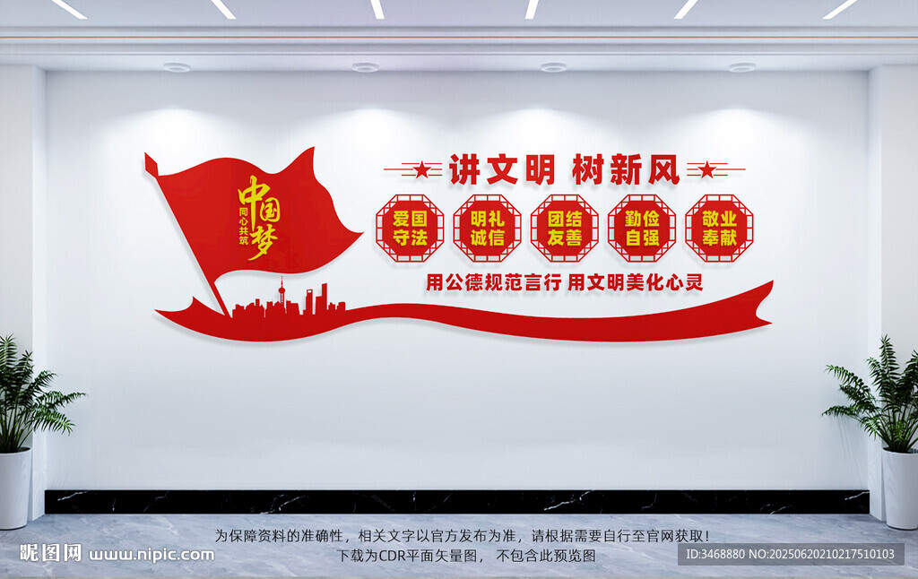 講文明樹新風