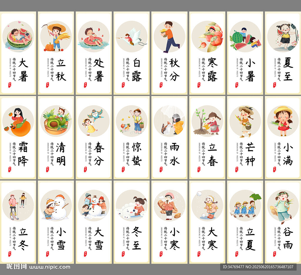 二十四節(jié)氣圖片