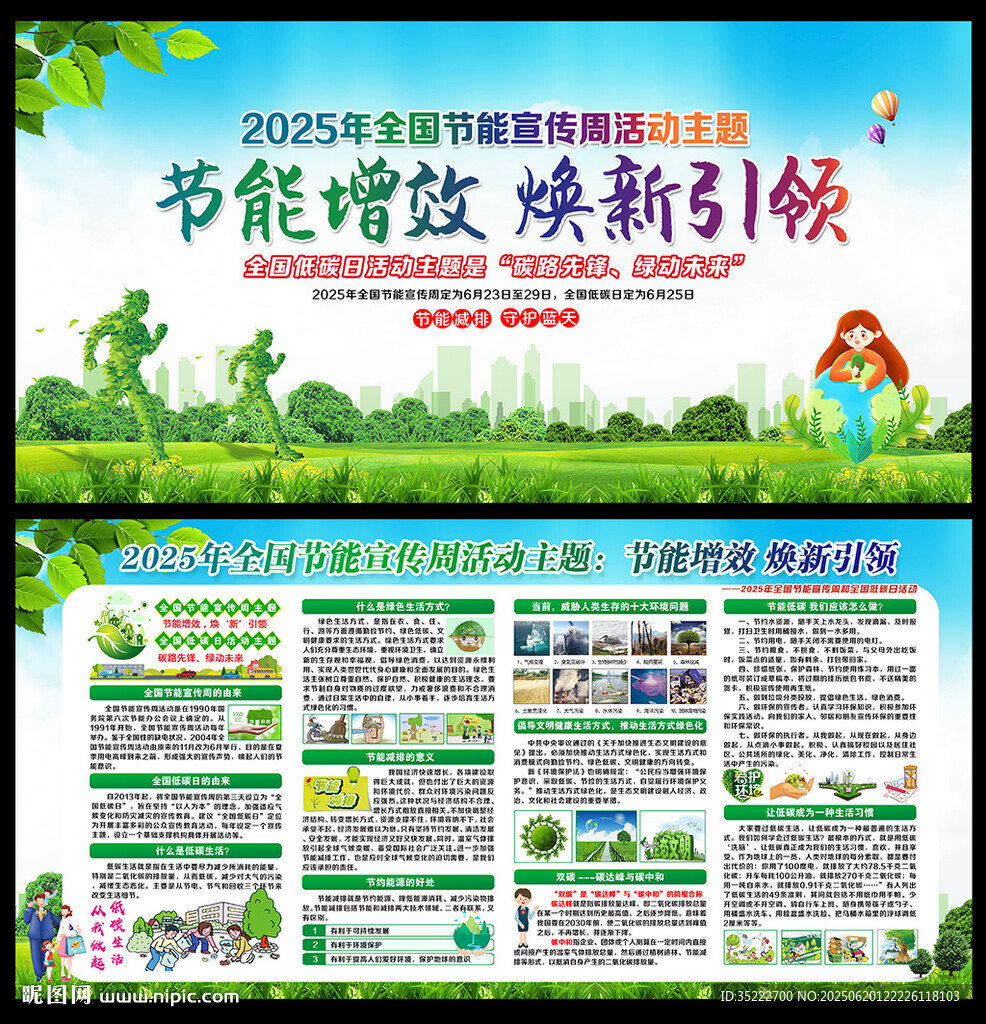 2025年全國節(jié)能宣傳周