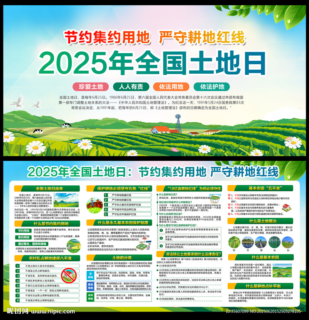 625全國土地日