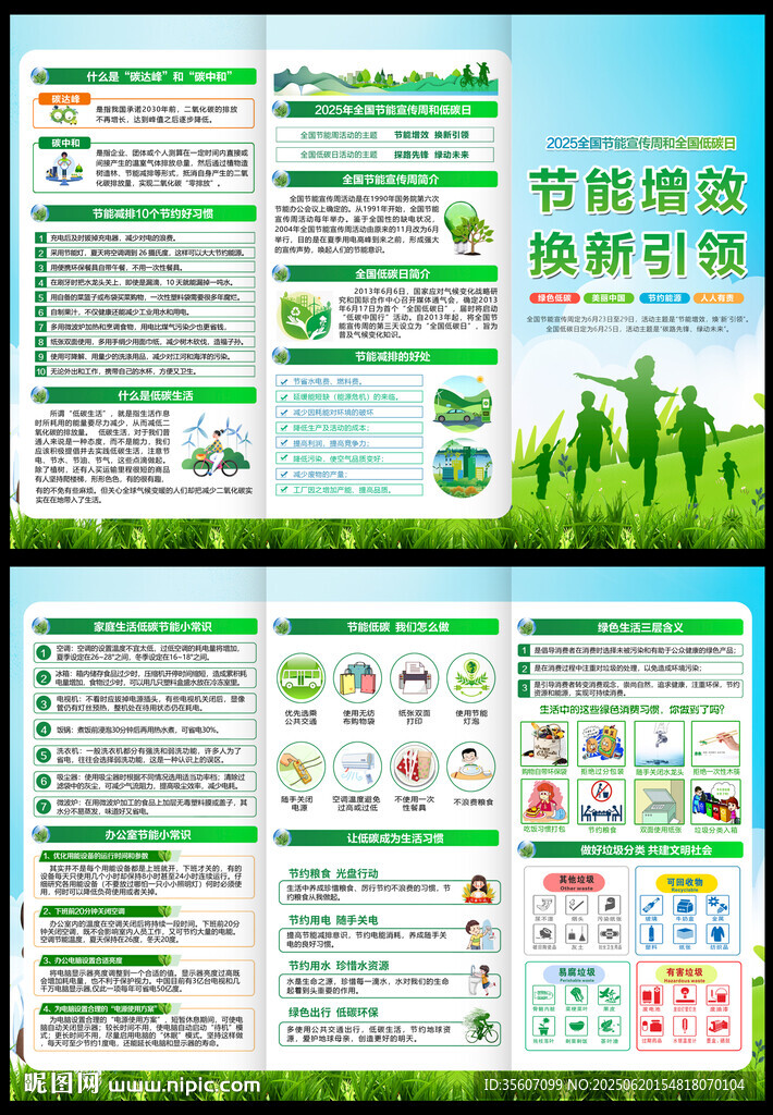 節(jié)能宣傳周三折頁(yè)