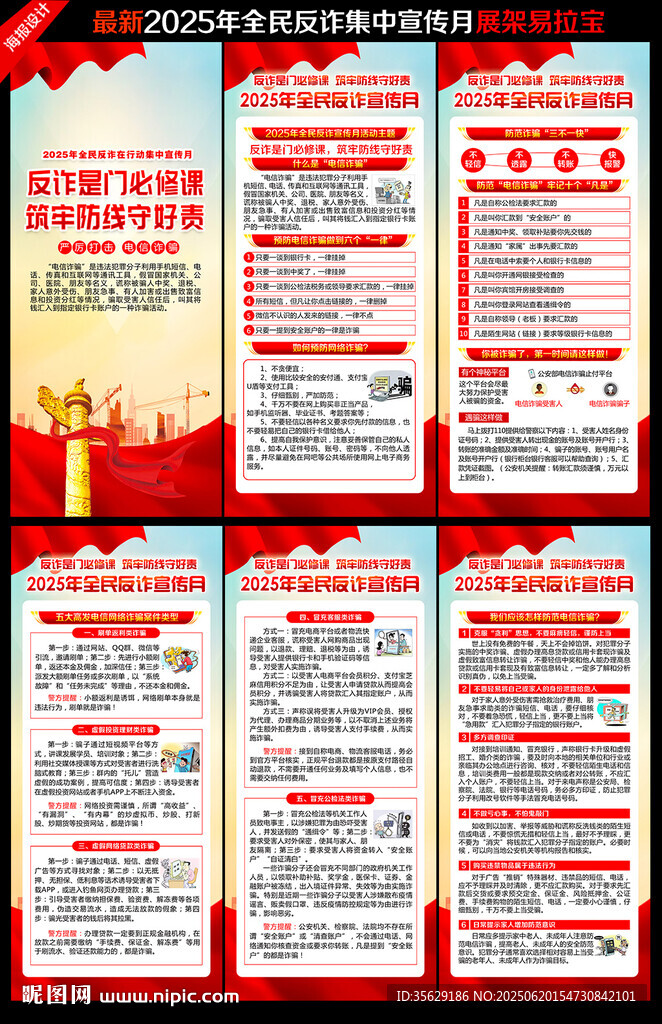 全民反詐在行動集中宣傳月展架 