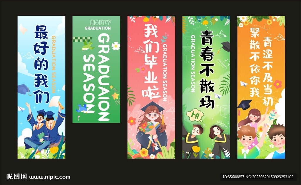 畢業(yè)掛布條幅