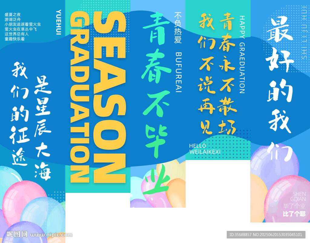 畢業(yè)氛圍掛布