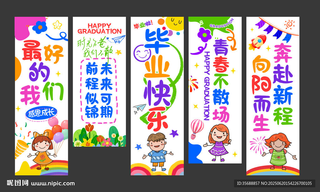 幼兒園畢業季