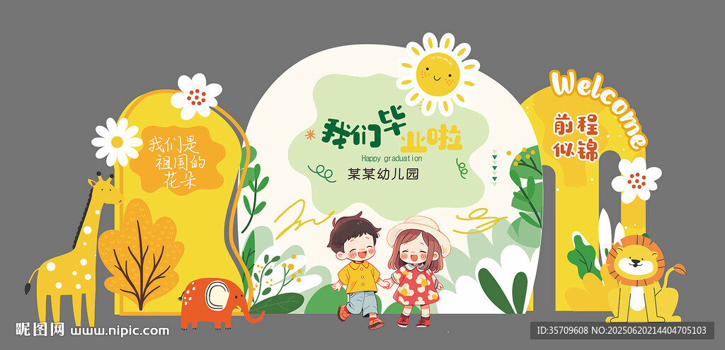 我們畢業啦