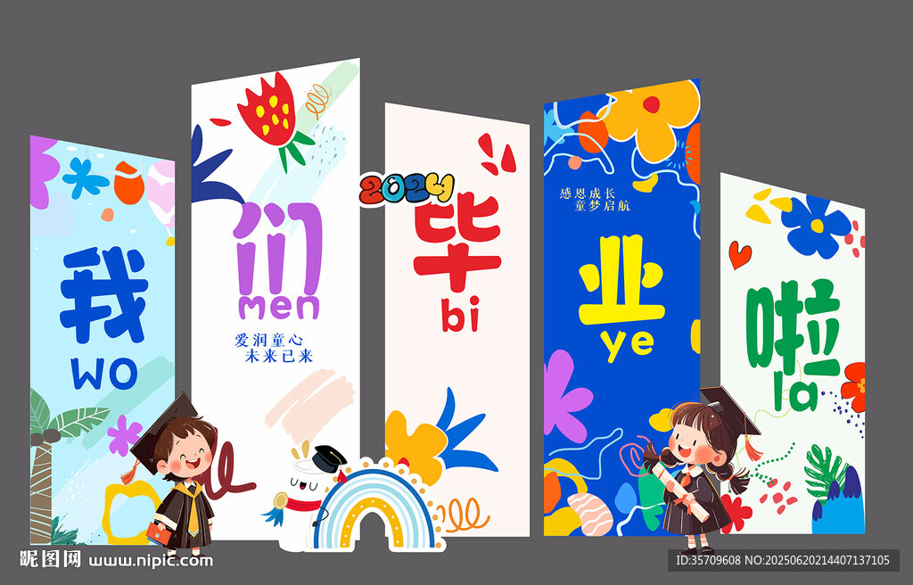 幼兒畢業啦裝飾卡片