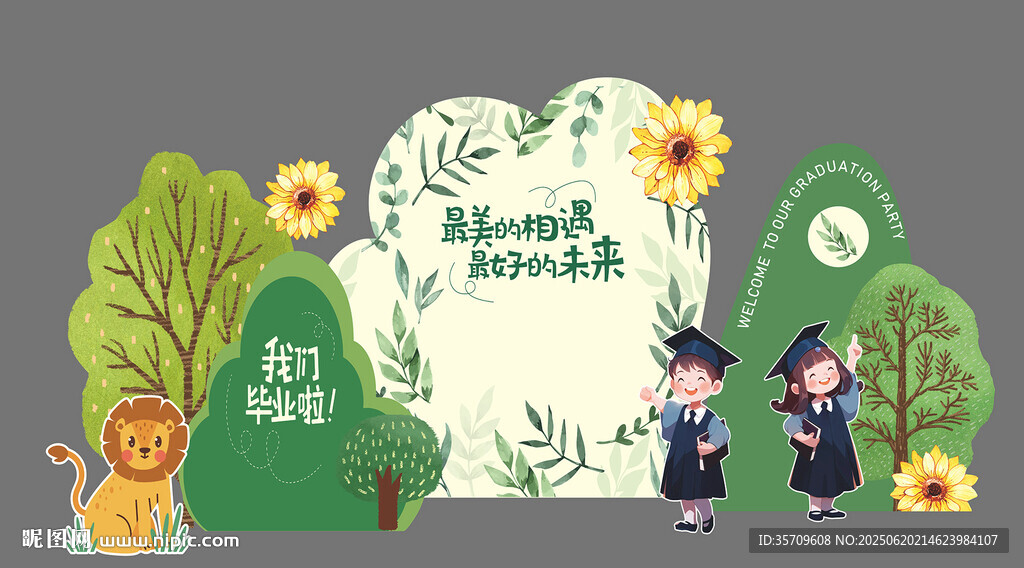 畢業(yè)季