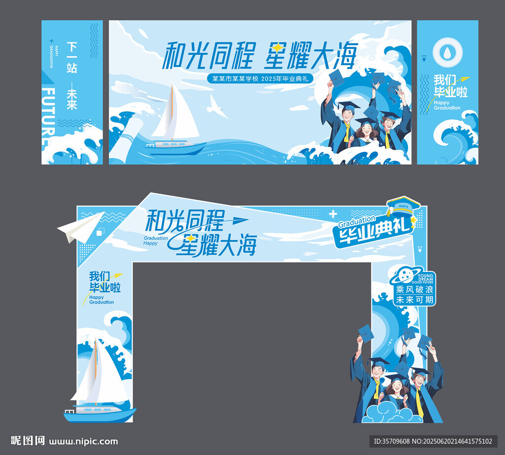 畢業(yè)季 