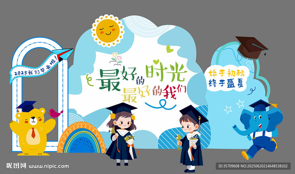 校園畢業季主題場景布置