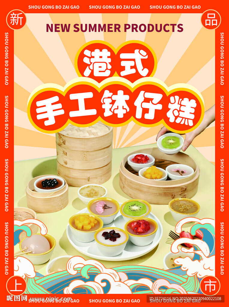 港式手工缽仔糕