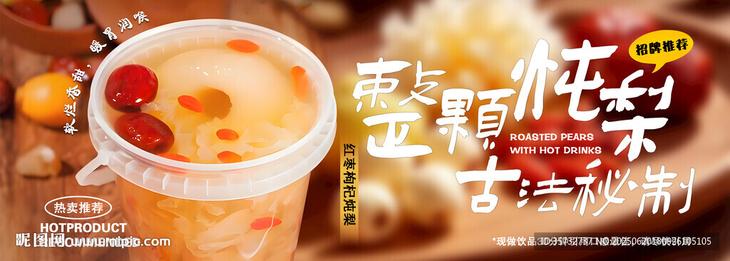  紅棗枸杞燉梨