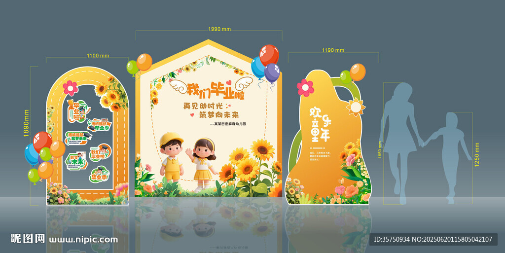幼兒園畢業典禮