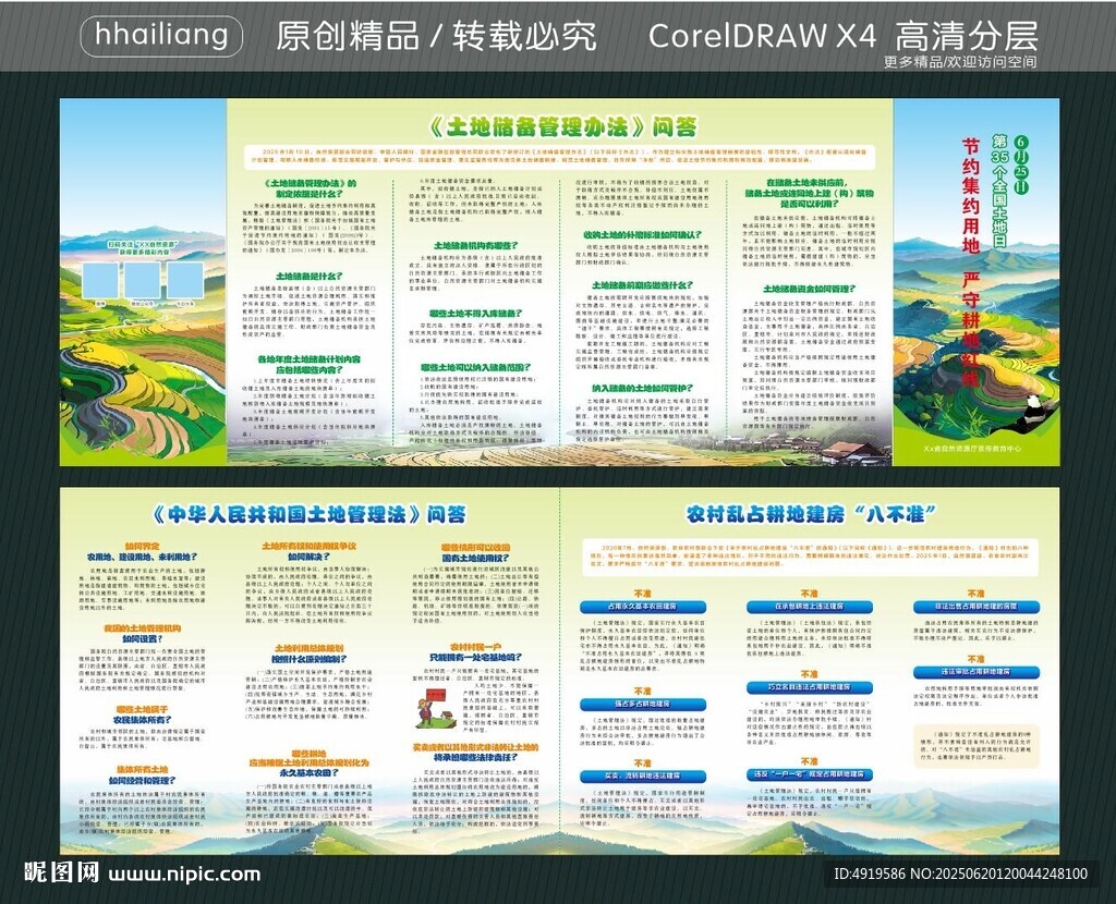 農村亂占耕地建房八不準