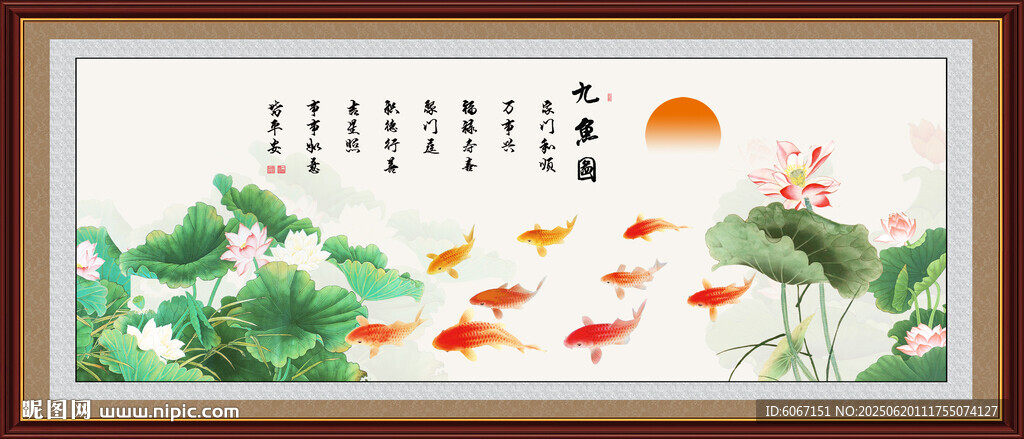 荷花九魚圖