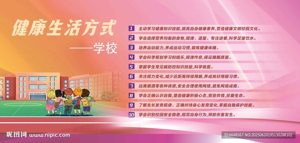 健康生活方式