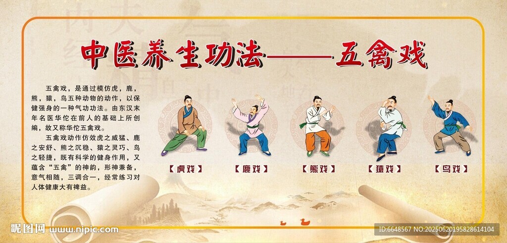 中醫養生五禽戲