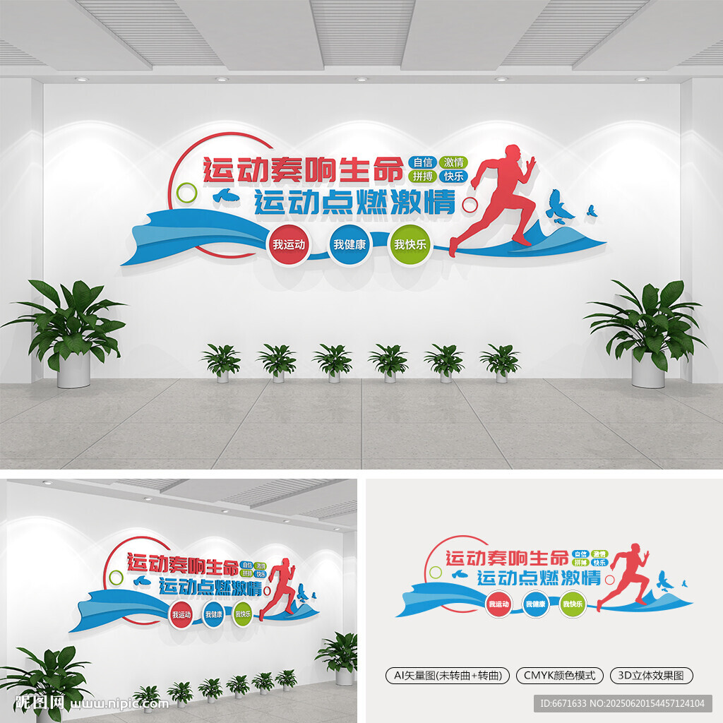 體育運動文化墻