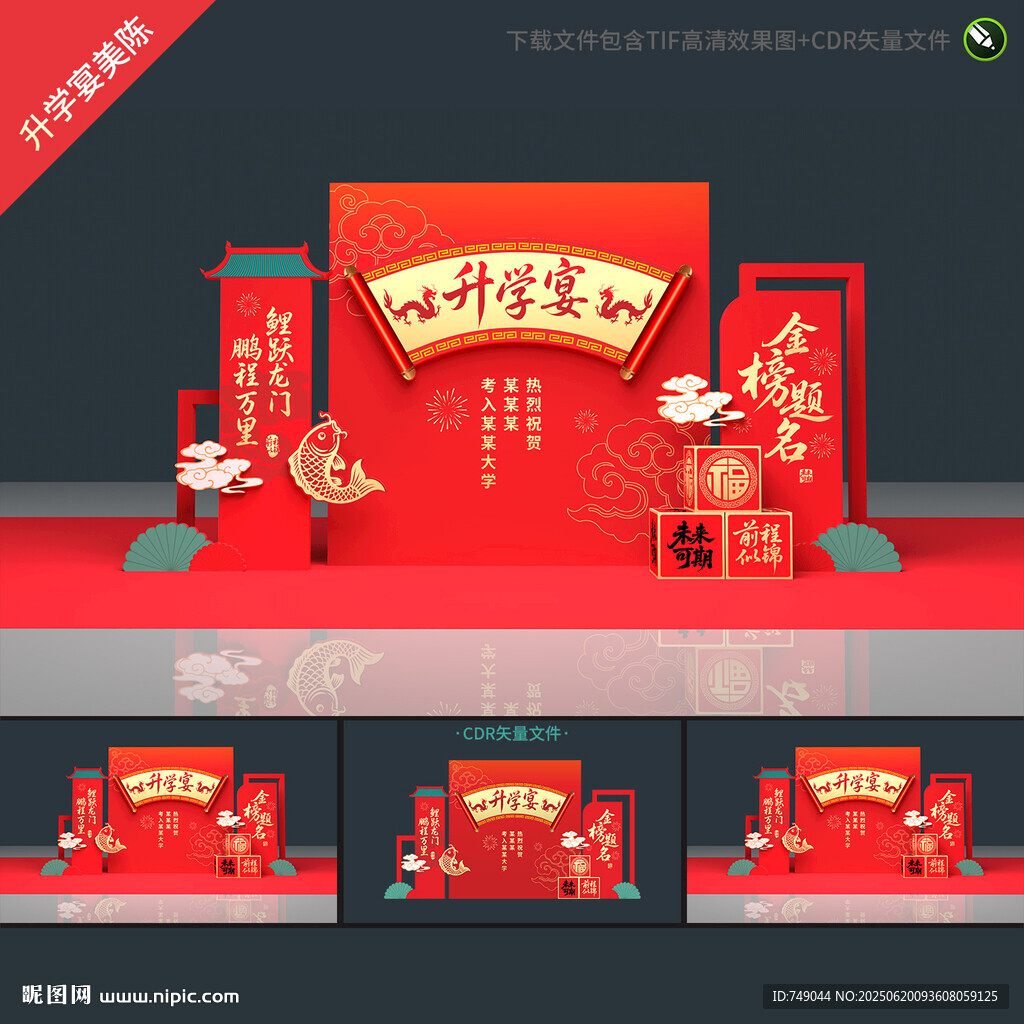 升學宴