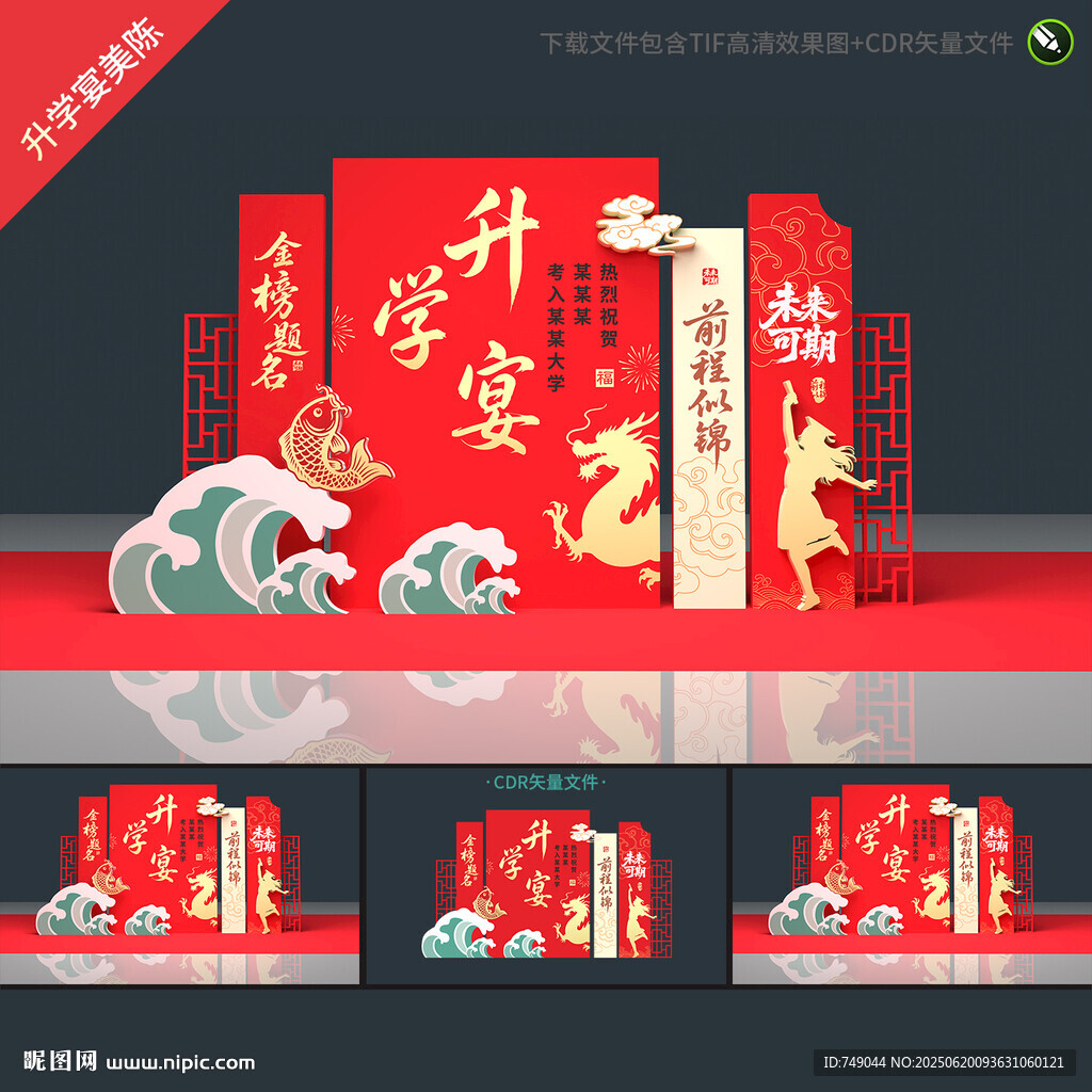 升學宴