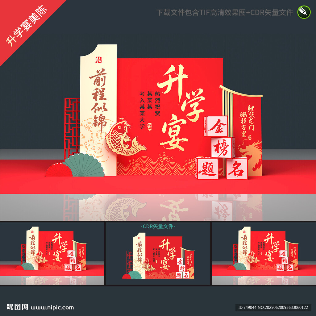 升學(xué)宴