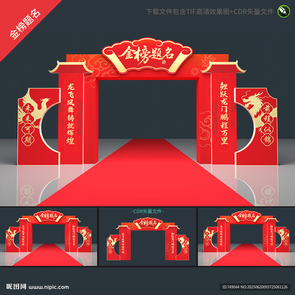 金榜題名