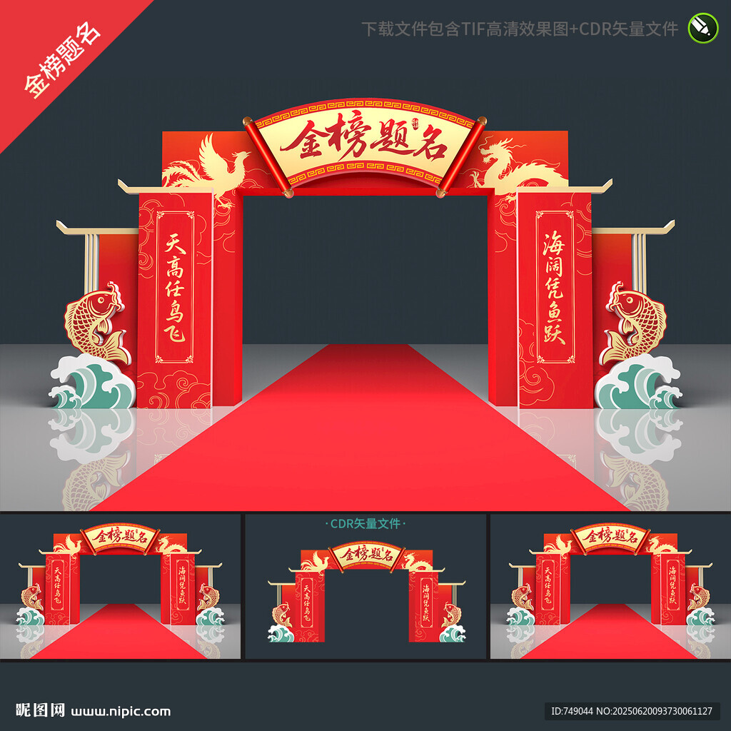 金榜題名