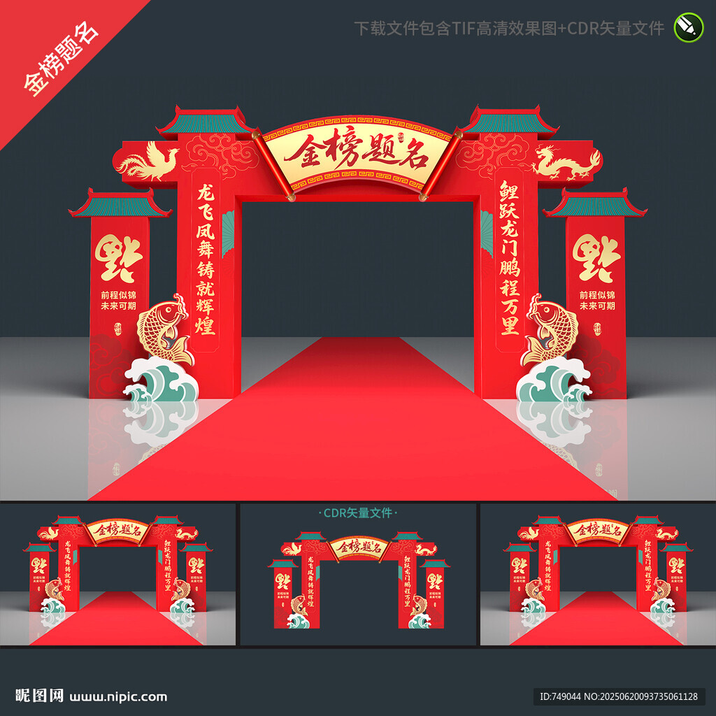 金榜題名