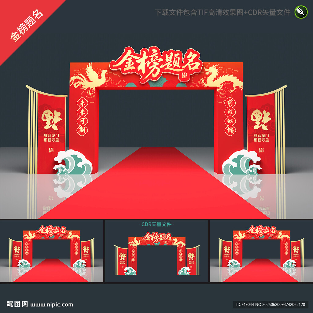 金榜題名