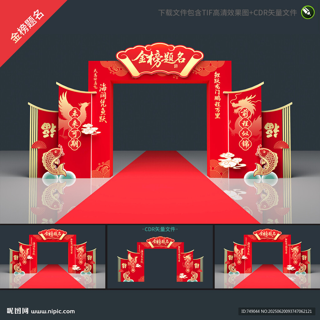 金榜題名