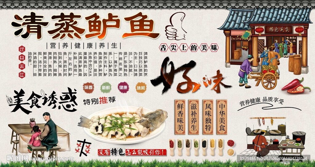清蒸鱸魚