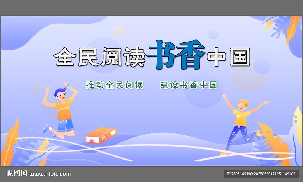 全民閱讀書香中國
