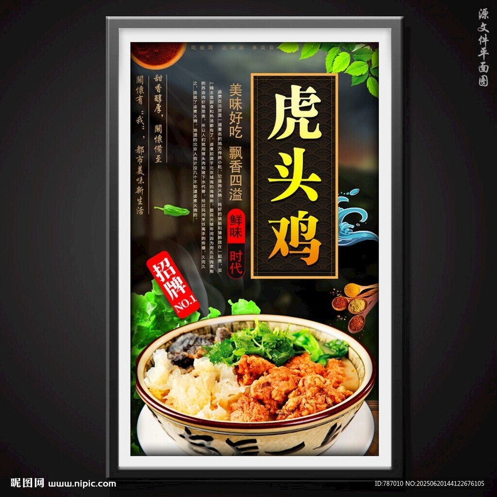 虎頭雞