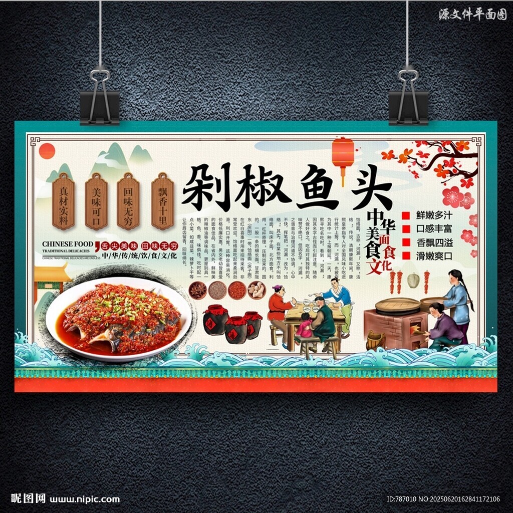 剁椒魚頭