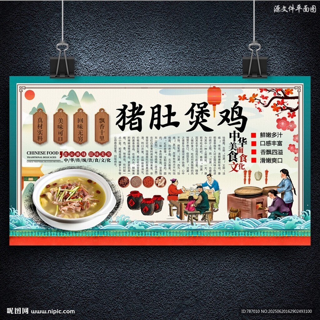 豬肚煲雞