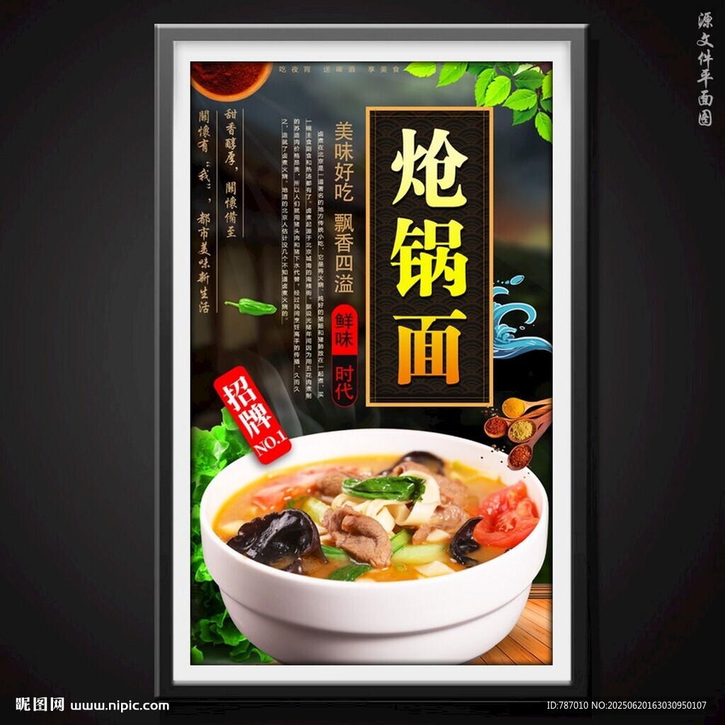 熗鍋面
