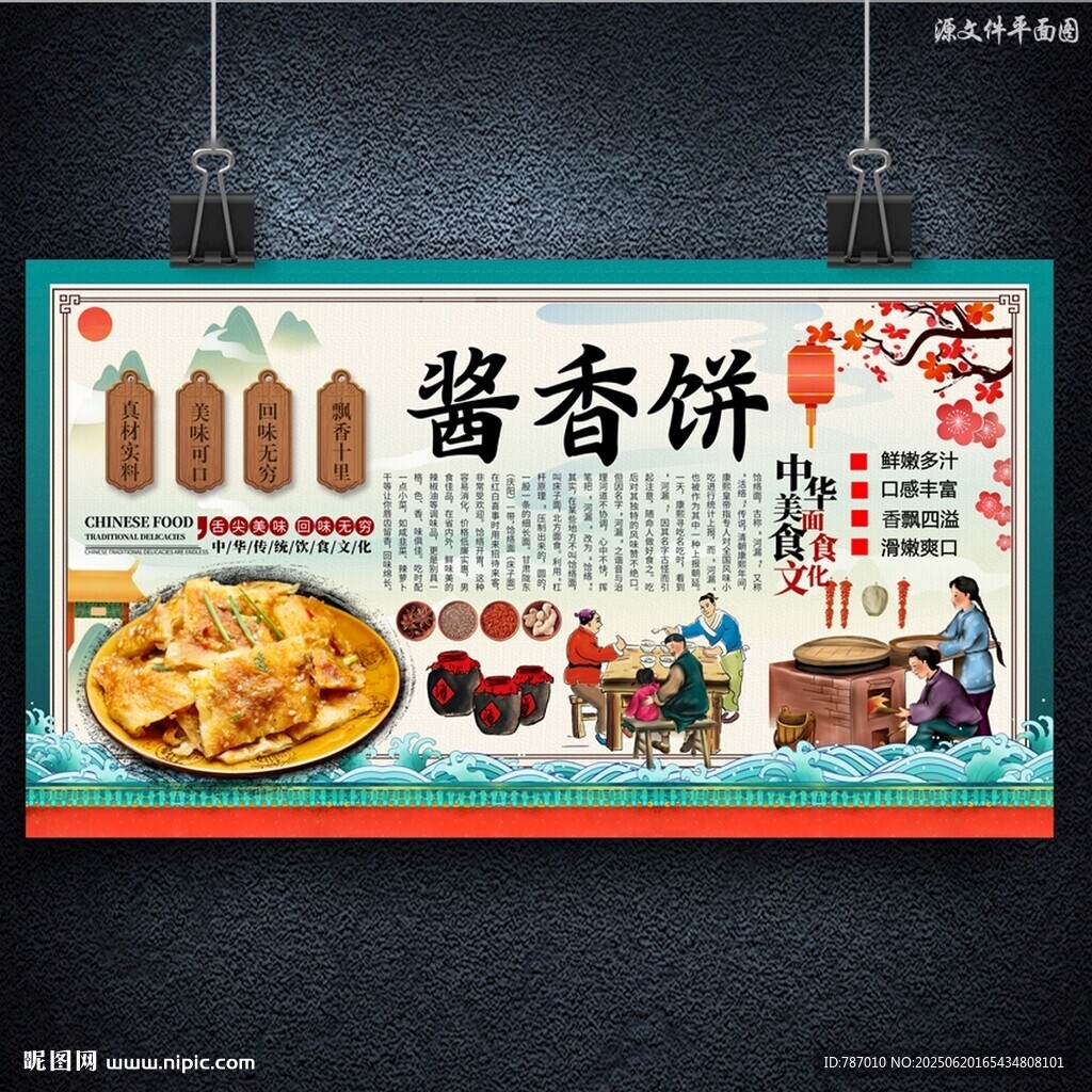 醬香餅