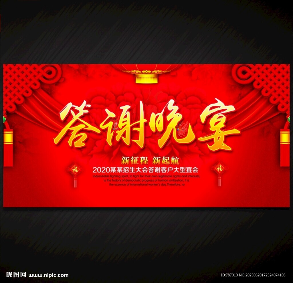 答謝會