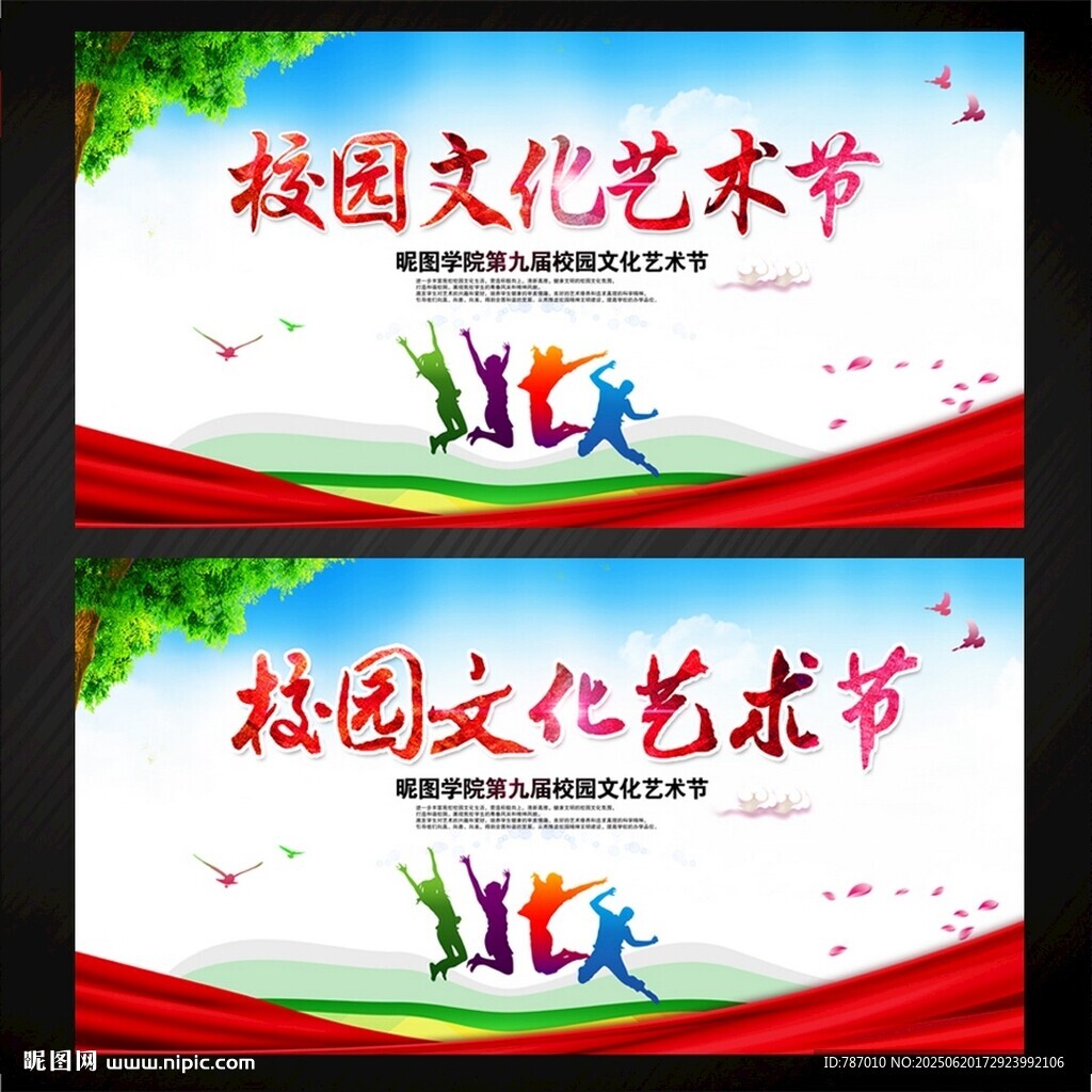 校園文化藝術(shù)節(jié)